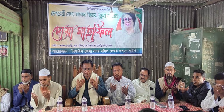 খালেদা জিয়ার সুস্থতা কামনায় টাঙ্গাইল জেলা দলিল লেখক কল্যাণ সমিতির দোয়া মাহফিল।