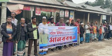 সংবাদ সম্মেলন করে ঘটনা ধামাচাপা দেওয়ার চেষ্টার অভিযোগে শ্রমিক দল নেতা শরিফ উদ্দিনের স্থায়ী বহিষ্কারের দাবিতে মানববন্ধন।