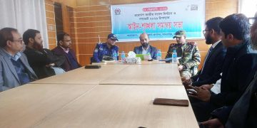 মাদারগঞ্জে আইন-শৃঙ্খলা সমন্বয় সভা অনুষ্ঠিত।
