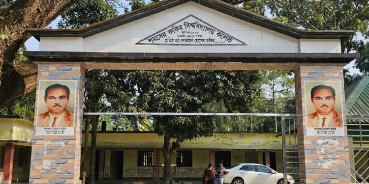 শমসের ফকির ডিগ্রি কলেজের সম্মানহানির ঘটনায় জড়িতদের বিরুদ্ধে কঠোর ব্যবস্থা নেওয়া হবে : অধ্যক্ষ।