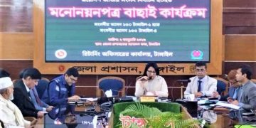 টাঙ্গাইলে ৯ প্রার্থীর মনোনয়নপত্র বাতিল।