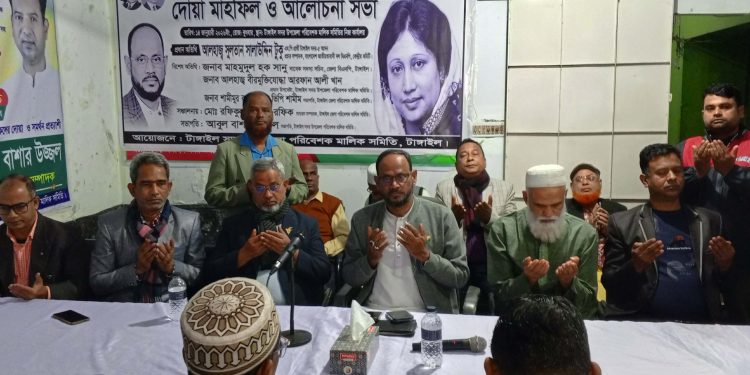 টাঙ্গাইলে সাবেক প্রধানমন্ত্রী বেগম খালেদা জিয়ার মৃত্যুতে পরিবেশক মালিক সমিতির দোয়া মাহফিল ও আলোচনা সভা।
