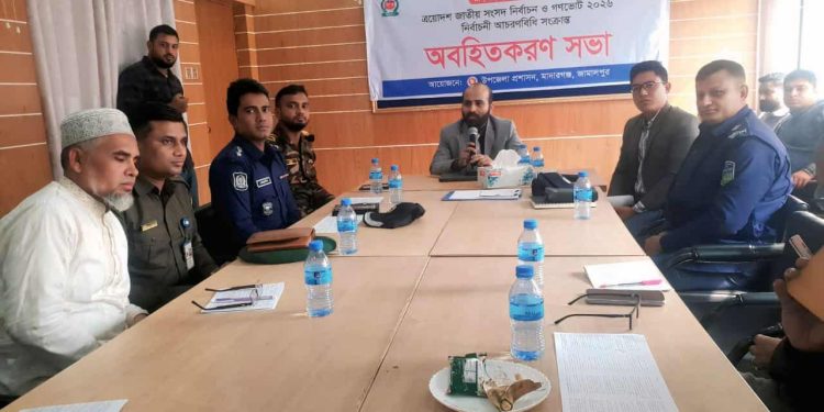 মাদারগঞ্জে নির্বাচনী আচরণবিধি সংক্রান্ত অবহিতকরণ সভা।