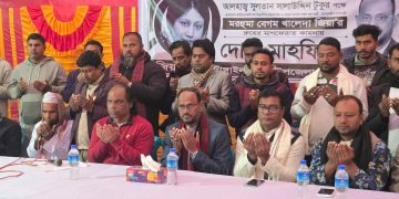 রুহের মাগফেরাত কামনায় দোয়া মাহফিল অনুষ্ঠিত।