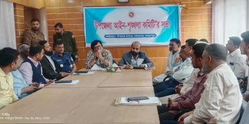 জামালপুরের মাদারগন্জে আইন-শৃঙ্খলা কমিটির সভা।