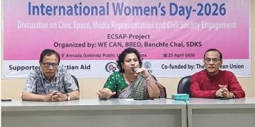 পাবনায় ক্ষুদ্র নৃ-জনগোষ্ঠির জীবনমান উন্নয়নে গণমাধ্যমের ভূমিকা শীর্ষক আলোচনা সভা।