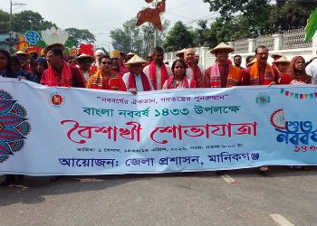 মঙ্গল শোভাযাত্রা ও বৈশাখী মেলায় নতুন বছরের উচ্ছ্বাসে মুখর মানিকগঞ্জ।