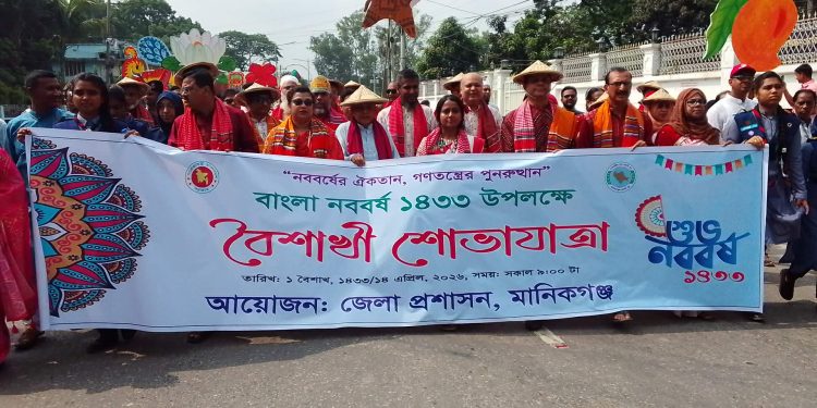 মঙ্গল শোভাযাত্রা ও বৈশাখী মেলায় নতুন বছরের উচ্ছ্বাসে মুখর মানিকগঞ্জ।