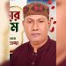 যুবদলের পক্ষ থেকে মোঃ মতিউর রহমান মিল্টন ঈদ শুভেচ্ছা বার্তা।