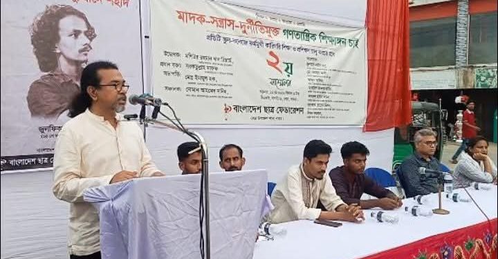 মাদক-সন্ত্রাসমুক্ত গণতান্ত্রিক শিক্ষাঙ্গনের দাবিতে বেড়ায় ছাত্র ফেডারেশনের ২য় সম্মেলন অনুষ্ঠিত।