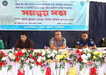 ঈদযাত্রা নির্বিঘ্নে টাঙ্গাইলে সমন্বয় সভা।