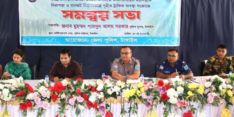 ঈদযাত্রা নির্বিঘ্নে টাঙ্গাইলে সমন্বয় সভা।