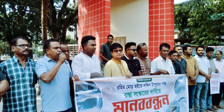 রৌমারীতে অবহেলিত রাস্তা সংষ্কারের দাবিতে এলাকা বাসির মানববন্ধন।