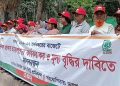 তামাক পণ্যের কর বৃদ্ধি ও বর্ধিত মূল্য নির্ধারণের দাবিতে টাঙ্গাইলে মানববন্ধন।