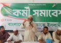 মাদারগঞ্জে পৌরসভা জামায়াতের কর্মী সমাবেশ অনুষ্ঠিত।
