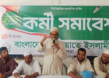 মাদারগঞ্জে পৌরসভা জামায়াতের কর্মী সমাবেশ অনুষ্ঠিত।