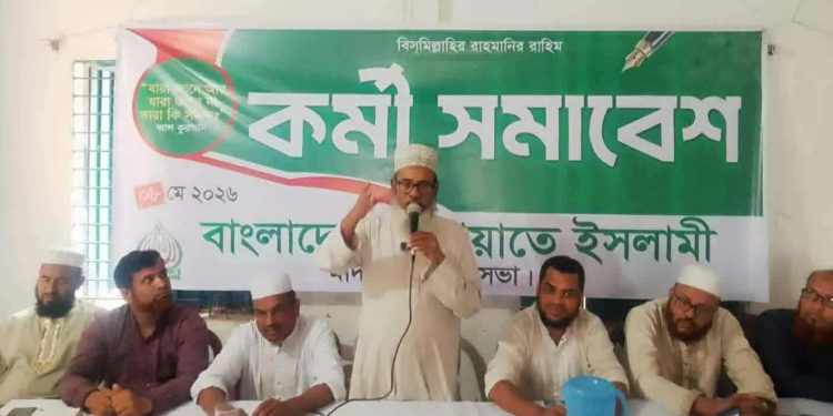 মাদারগঞ্জে পৌরসভা জামায়াতের কর্মী সমাবেশ অনুষ্ঠিত।