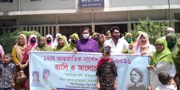 বেড়ায় আন্তর্জাতিক নার্স দিবস, ২০২৬ পালিত।