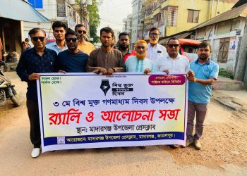 বিশ্ব মুক্ত গণমাধ্যম দিবস উপলক্ষে মাদারগঞ্জ উপজেলা প্রেসক্লাবের র‍্যালী ও আলোচনা সভা।