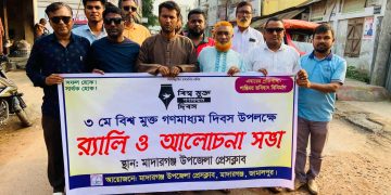 বিশ্ব মুক্ত গণমাধ্যম দিবস উপলক্ষে মাদারগঞ্জ উপজেলা প্রেসক্লাবের র‍্যালী ও আলোচনা সভা।