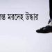 আমিনপুরে আমবাগান থেকে ব্যক্তির মরদেহ উদ্ধার: হত্যা নাকি আত্মহত্যা, তদন্তে পুলিশ।