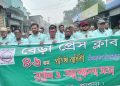 ৪৬ বছর পেরিয়ে ৪৭ বছরে বেড়া প্রেস ক্লাব: বর্ণাঢ্য র‍্যালি ও আলোচনা সভা অনুষ্ঠিত।