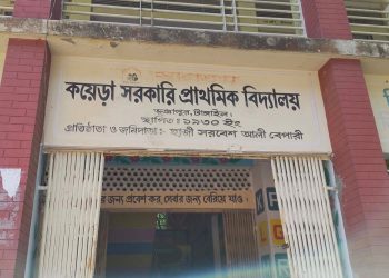 প্রধান শিক্ষকের বিরুদ্ধে দুর্নীতি ও অনিয়মের অভিযোগ।