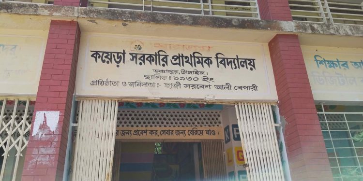প্রধান শিক্ষকের বিরুদ্ধে দুর্নীতি ও অনিয়মের অভিযোগ।