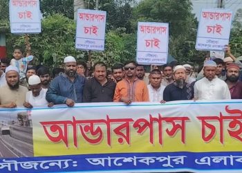 টাঙ্গাইলে আন্ডারপাসের দাবিতে মহাসড়কে মানববন্ধন।