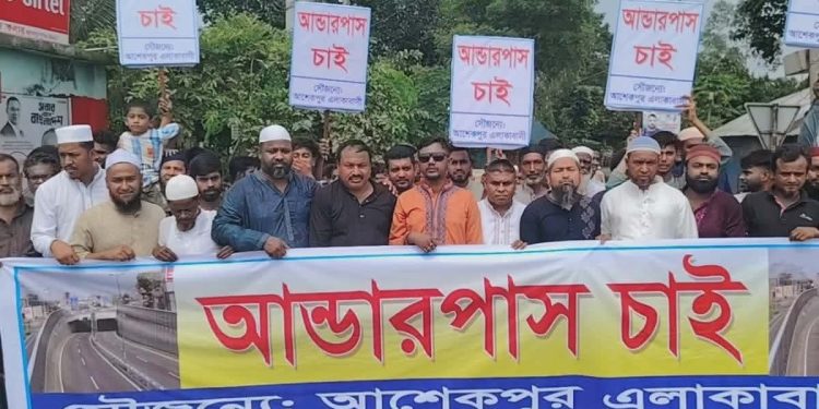 টাঙ্গাইলে আন্ডারপাসের দাবিতে মহাসড়কে মানববন্ধন।