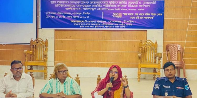 গোপালপুরে গ্রাম আদালত বিষয়ক কর্মশালার আয়োজন।