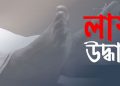 মাধবপুরে গাছের সঙ্গে ঝুলন্ত অবস্থায় বৃদ্ধের মরদেহ উদ্ধার।