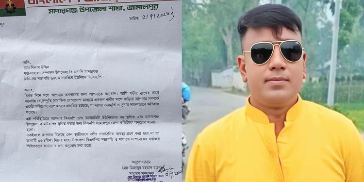 জামালপুরে বিএনপি নেতার বিরুদ্ধে সাবেক স্ত্রীর অপপ্রচার ও মিথ্যা মামলার অভিযোগে পদ স্থগিত।