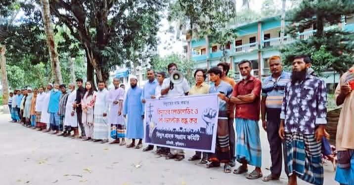 রৌমারীতে তীব্র লোডশেডিং ও ভূতুড়ে বিদ্যুৎ বিলের প্রতিবাদে এলাকাবাসীর বিক্ষোভ মিছিল ও মানববন্ধন।