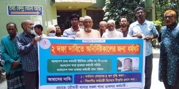 রৌমারীতে ডাকবিভাগের শাখা কর্মচারীদের বেতন -ভাতা বৃদ্ধি ও বিভাগীয় স্বীকৃতির দাবিতে অনির্দিষ্টকালের জন্য ধর্মঘট। 