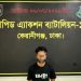 কম্বোডিয়ায় মানবপাচার ও নির্যাতনে যুবকের মৃত্যু।