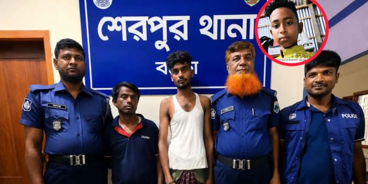অপরাধ দেখে ফেলাই পাপ! বগুড়ার শেরপুরে ১০ বছরের শিশুকে নির্মম হত্যা, ৩ দিন পর লাশ উদ্ধার।