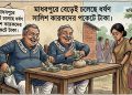 মাধবপুরে বেড়েই চলেছে ধর্ষণ সালিশ কারকদের পকেটে টাকা।
