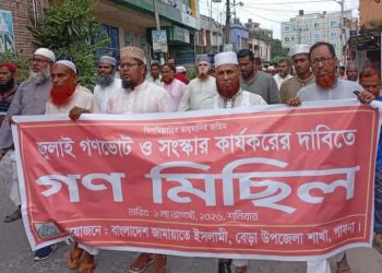 জুলাই গণভোট ও সংস্কার কার্যকরের দাবিতে বেড়ায় গণমিছিল।