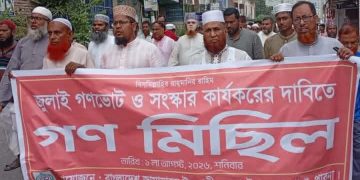 জুলাই গণভোট ও সংস্কার কার্যকরের দাবিতে বেড়ায় গণমিছিল।