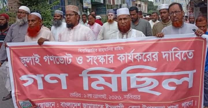 জুলাই গণভোট ও সংস্কার কার্যকরের দাবিতে বেড়ায় গণমিছিল।