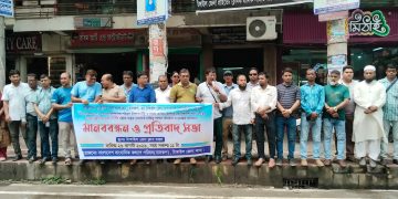 সাংবাদিটাঙ্গাইলেক হেনস্তার প্রতিবাদে মানববন্ধন।
