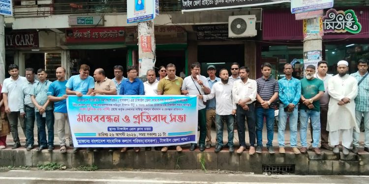 সাংবাদিটাঙ্গাইলেক হেনস্তার প্রতিবাদে মানববন্ধন।