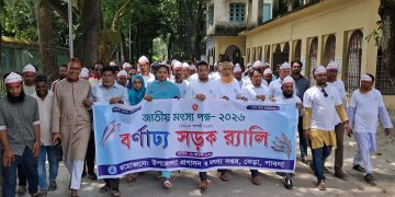 বেড়ায় উৎসবমুখর পরিবেশে জাতীয় মৎস্য পক্ষ-২০২৬ উদ্‌যাপিত।