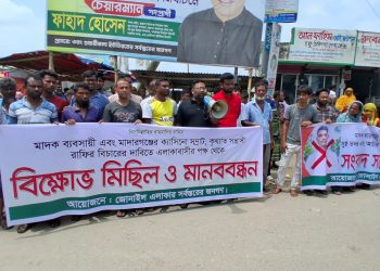 জামালপুরের মাদারগঞ্জে ক্যাসিনো সম্রাট রাফি’র বিরুদ্ধে বিক্ষোভ মিছিল ও মানববন্ধন।