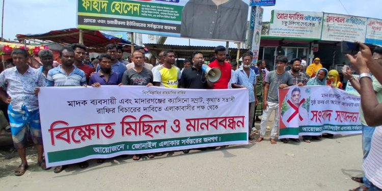 জামালপুরের মাদারগঞ্জে ক্যাসিনো সম্রাট রাফি’র বিরুদ্ধে বিক্ষোভ মিছিল ও মানববন্ধন।
