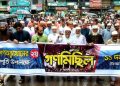 জুলাই অভ্যুত্থান দিবসে টাঙ্গাইলে ১১ দলীয় ঐক্যের সমাবেশ ও গণমিছিল।