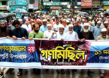 জুলাই অভ্যুত্থান দিবসে টাঙ্গাইলে ১১ দলীয় ঐক্যের সমাবেশ ও গণমিছিল।