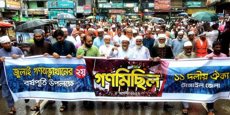 জুলাই অভ্যুত্থান দিবসে টাঙ্গাইলে ১১ দলীয় ঐক্যের সমাবেশ ও গণমিছিল।