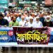 জুলাই অভ্যুত্থান দিবসে টাঙ্গাইলে ১১ দলীয় ঐক্যের সমাবেশ ও গণমিছিল।